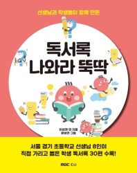 독서록 나와라 뚝딱